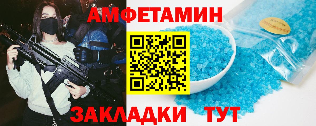 АМФ Розовый  Вход с VPN  АМФЕТАМИН  Гусев 