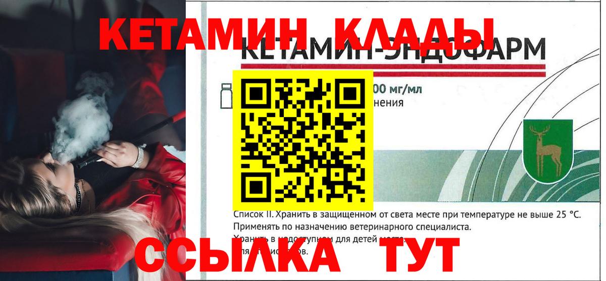 КЕТАМИН VHQ  Вход с VPN  Гусев  Кетамин VHQ 