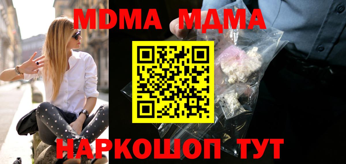 МДМА кристаллы  Вход с VPN  Гусев  MDMA  MDMA молли 
