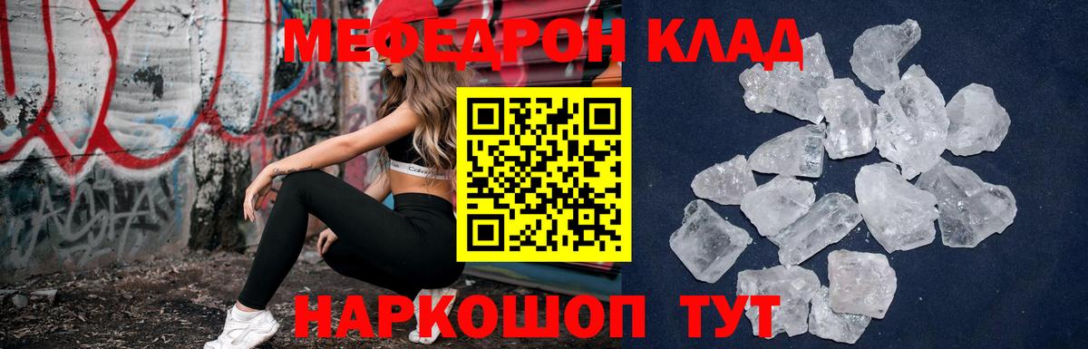 МЕФ mephedrone  Вход с VPN  Меф  Меф мяу мяу  Гусев 